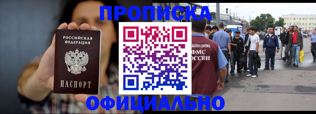 временная прописка в Лихославле